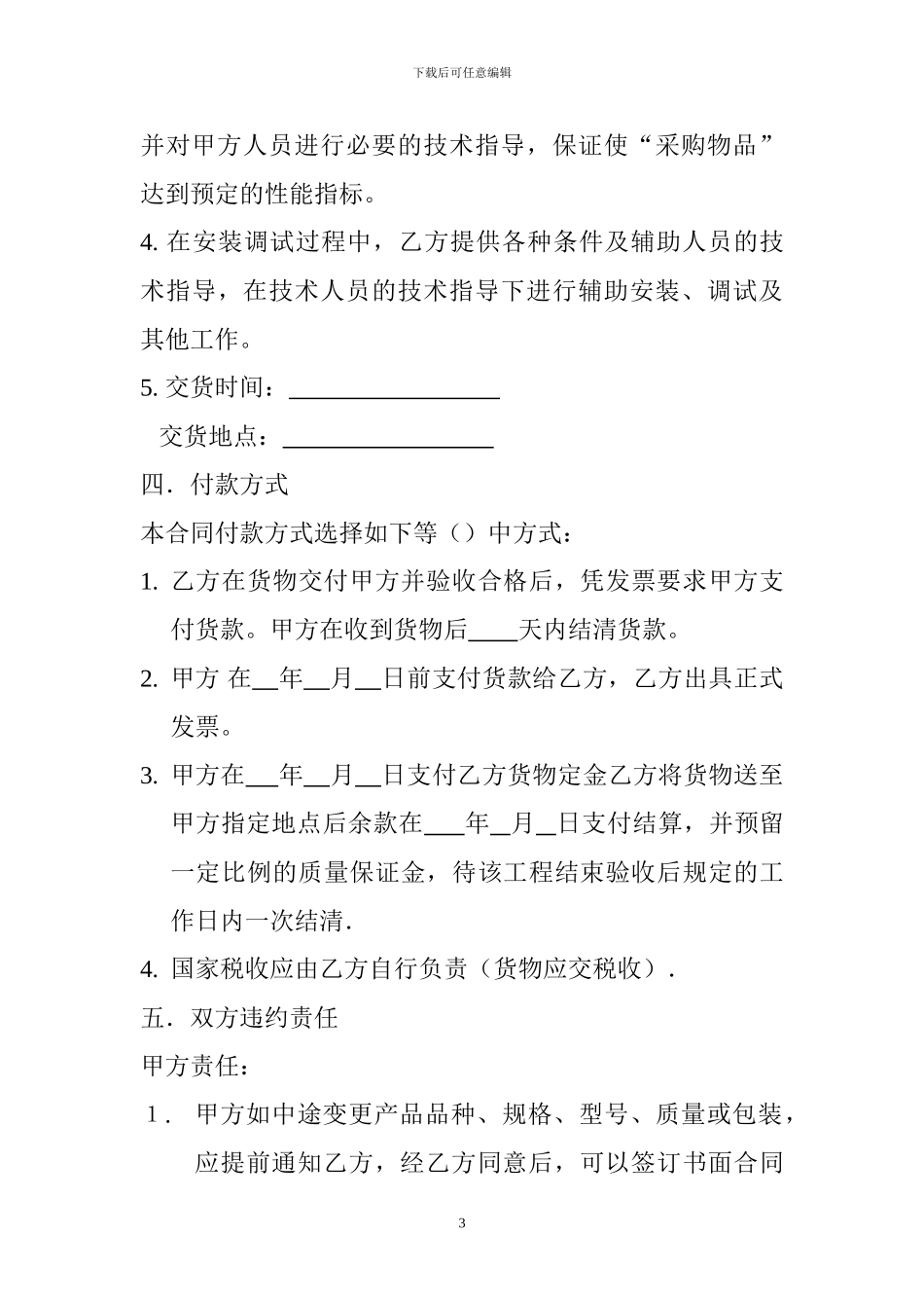 装饰材料购销合同-_第3页