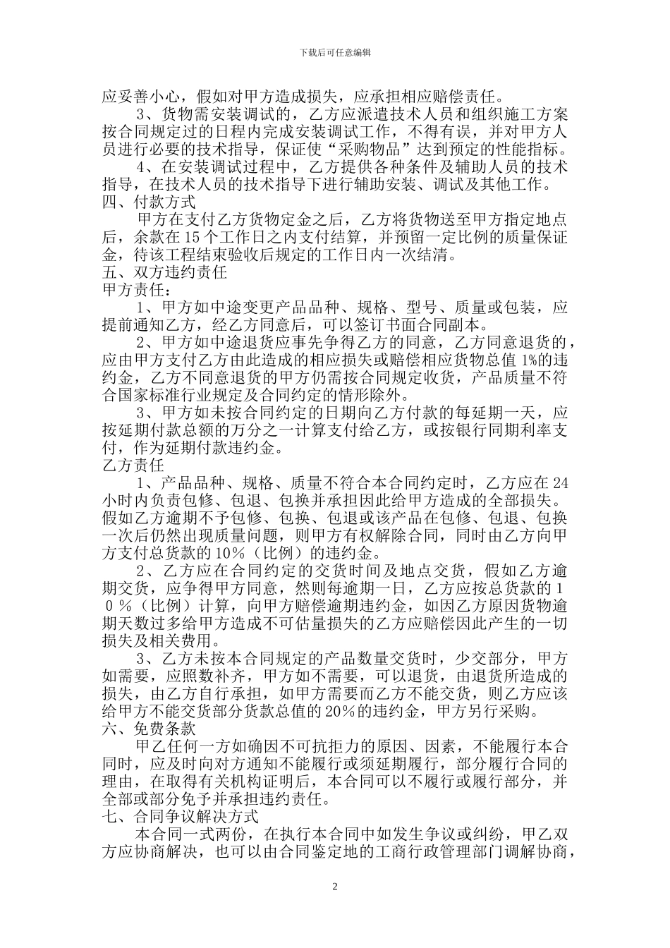 装饰材料购销合同_第2页