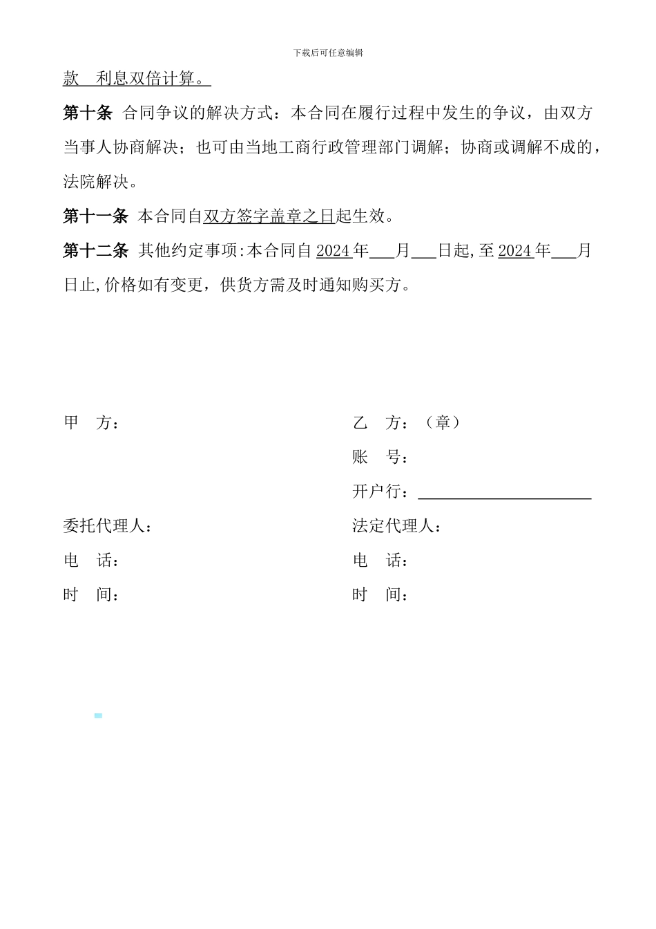 装饰材料购销合同模板_第2页