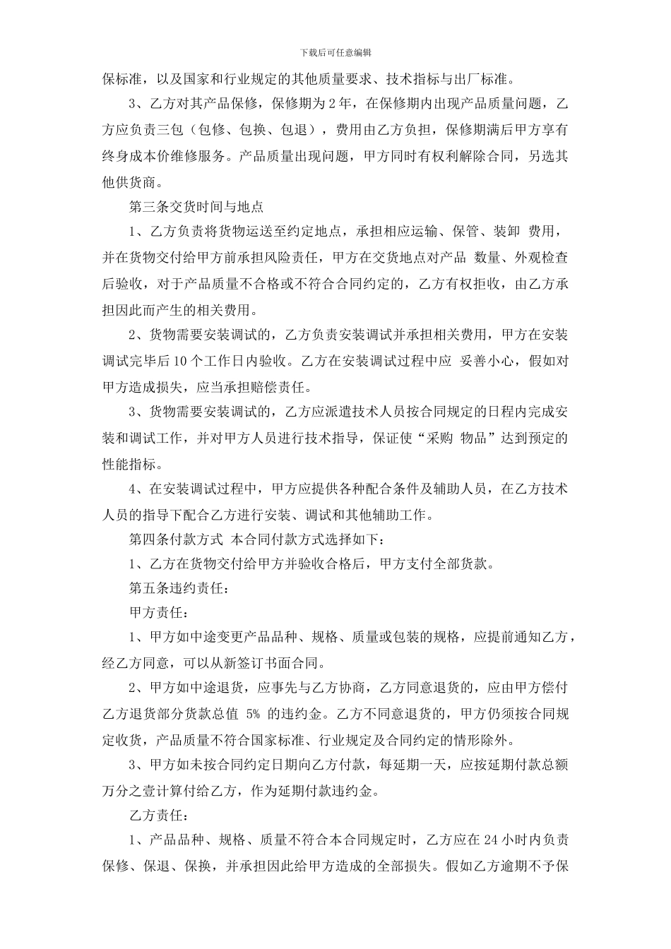 装饰材料釆购合同_第2页