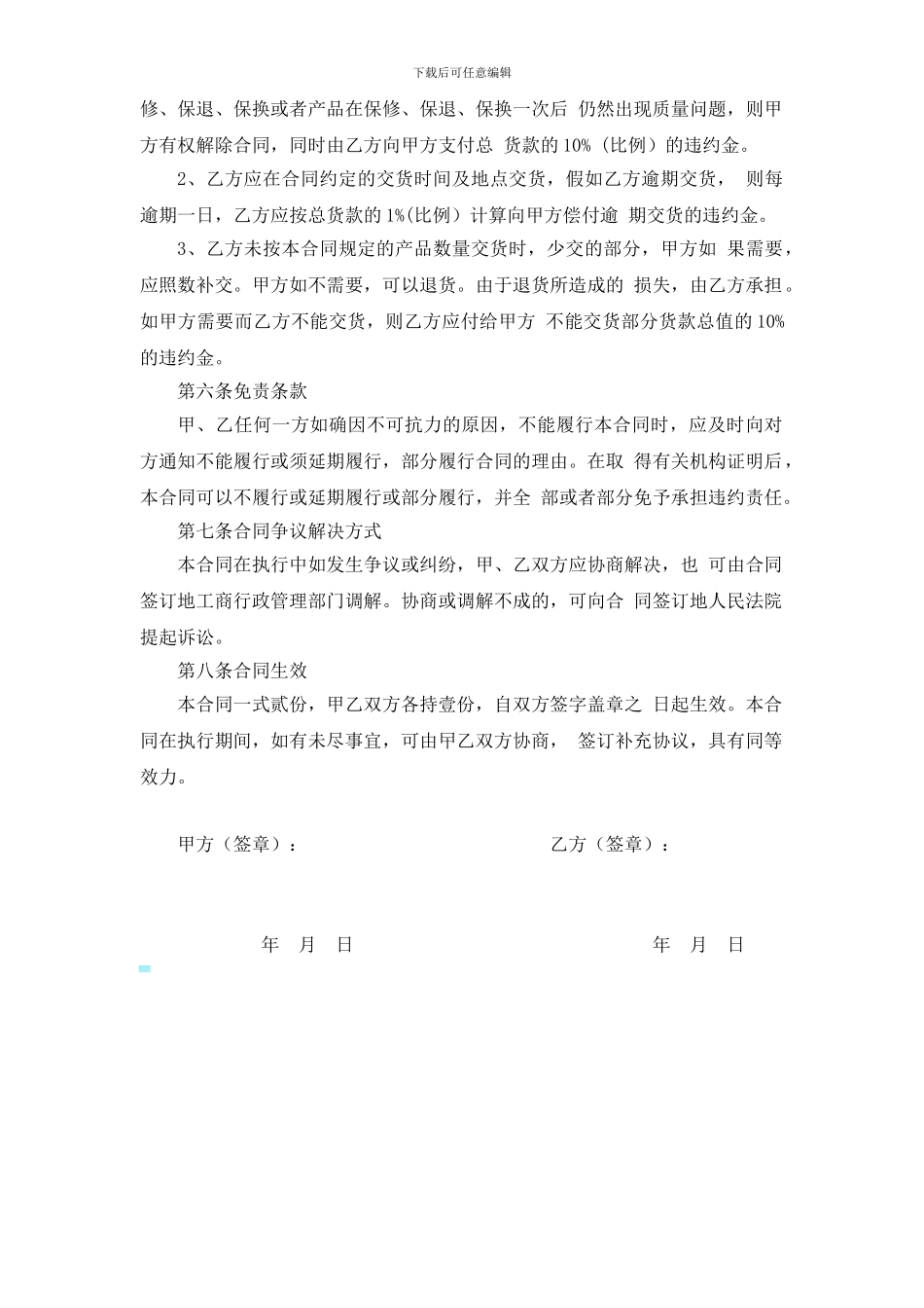 装饰材料釆购合同_第3页