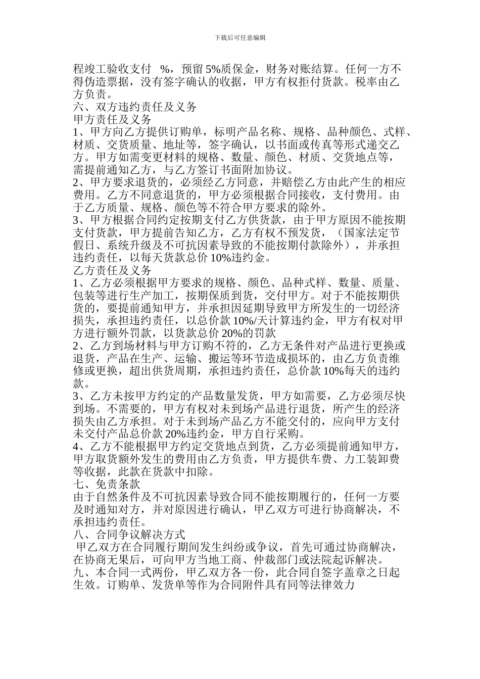 装饰材料采购合作协议_第2页