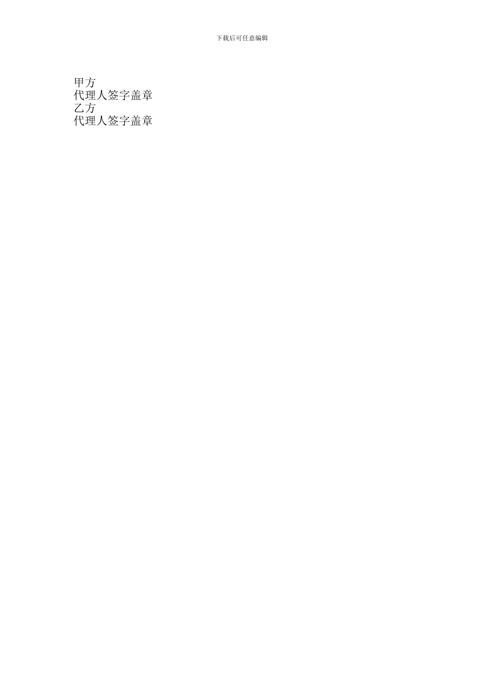 装饰材料采购合作协议_第3页