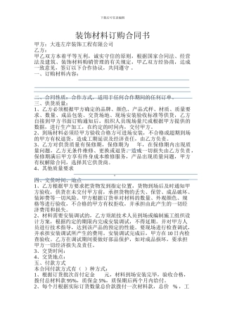 装饰材料采购合作协议