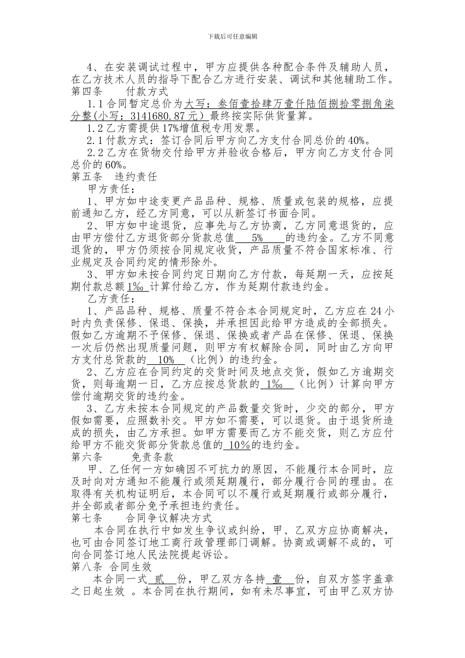 装饰材料采购合同_第2页