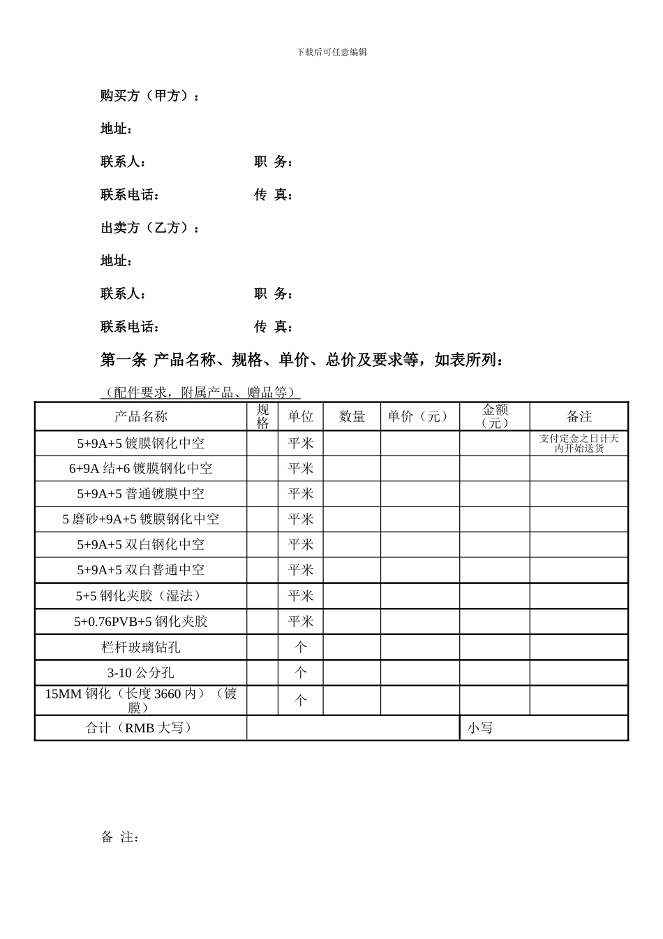 装饰材料采购合同(玻璃)_第2页