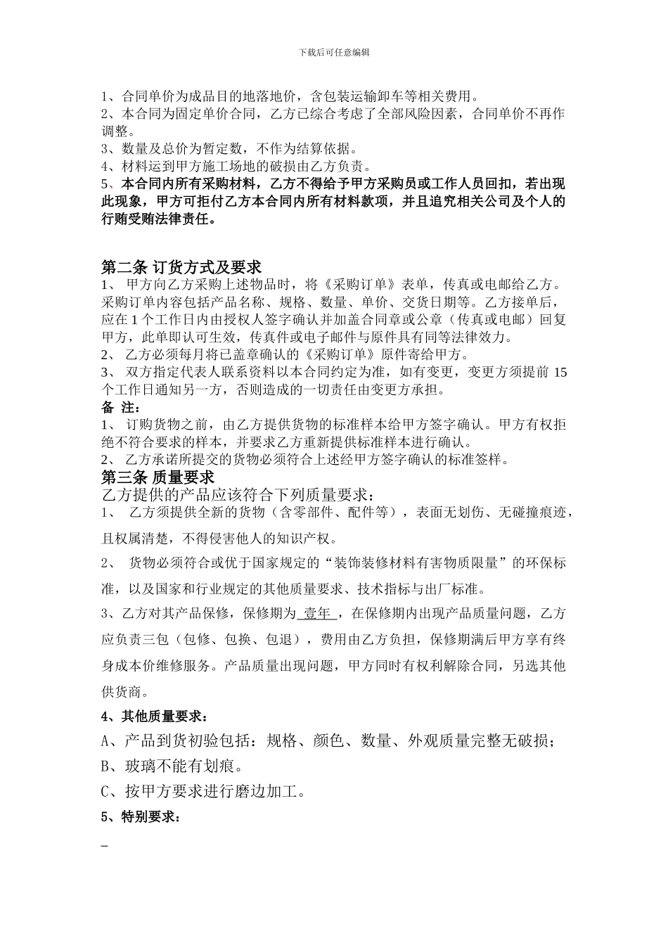 装饰材料采购合同(玻璃)_第3页