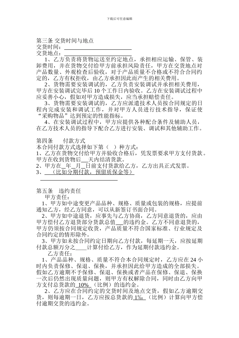 装饰材料采购合同样本_第2页