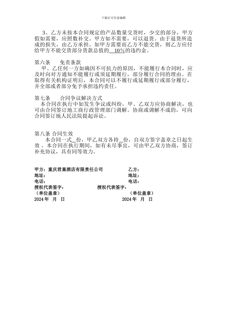 装饰材料采购合同样本_第3页