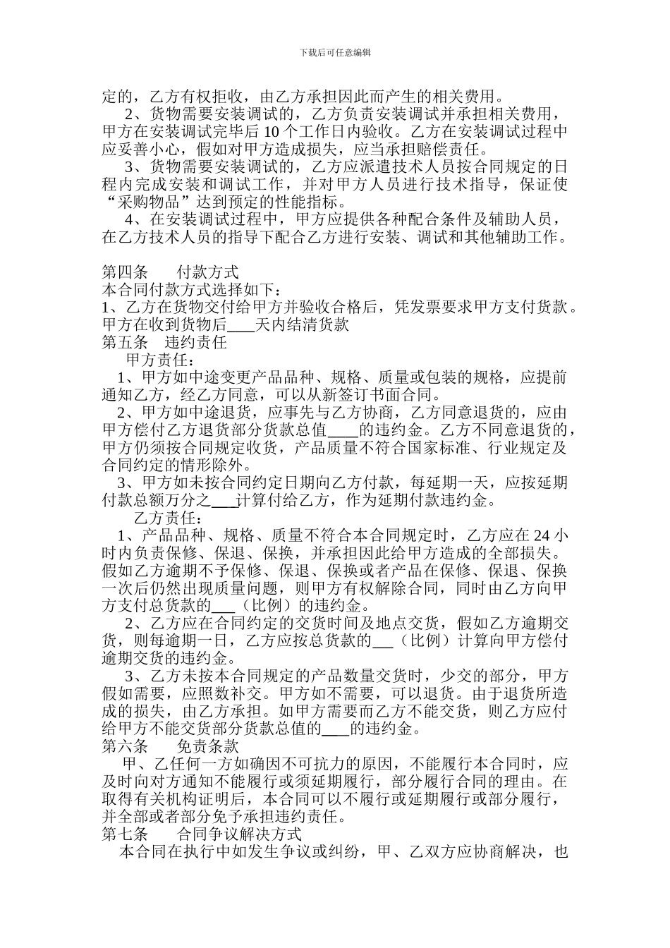 装饰材料采购合同样本0_第2页