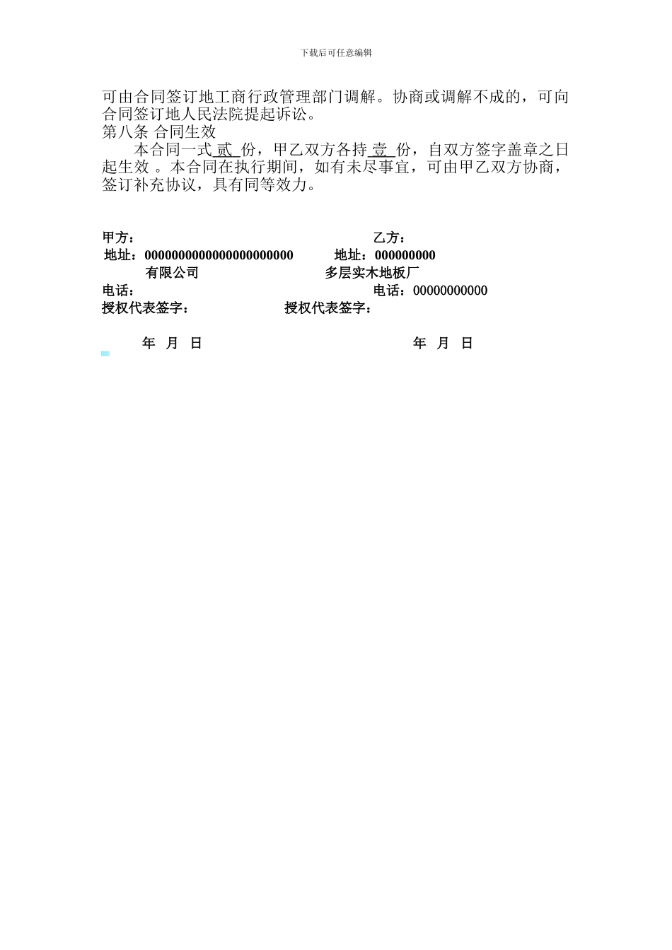 装饰材料采购合同样本0_第3页