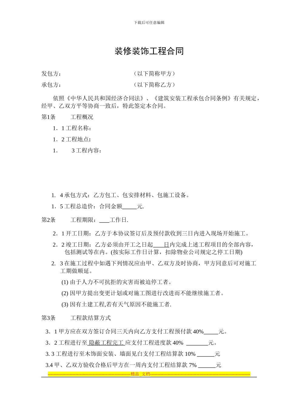 装饰标准合同_第1页