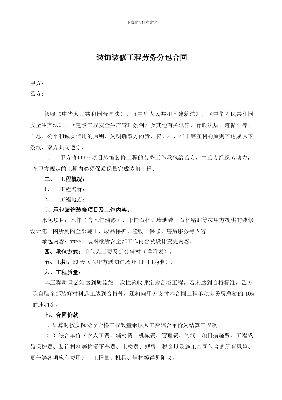 装饰装修工程劳务分包合同_第2页