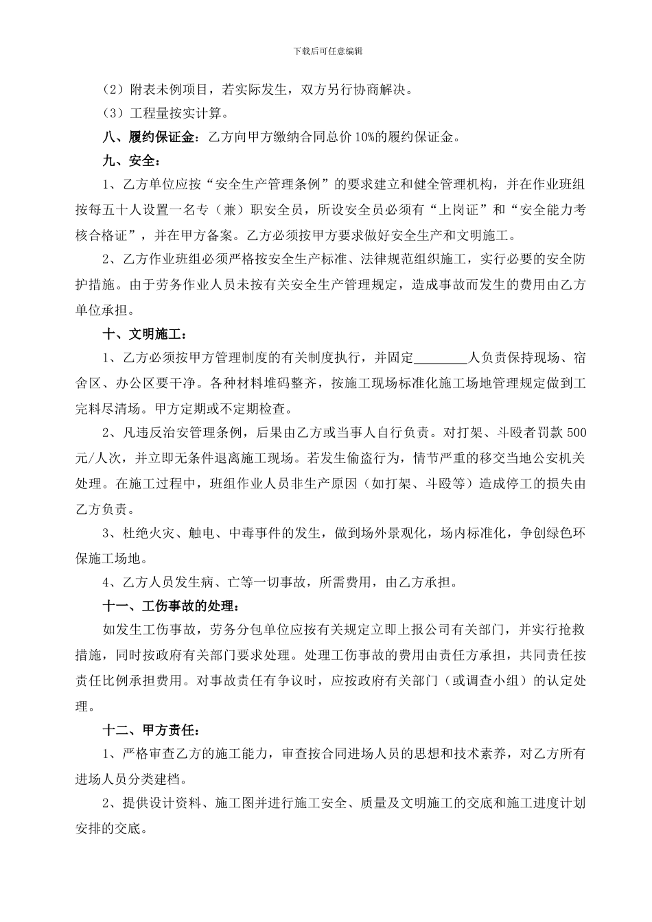 装饰装修工程劳务分包合同_第3页