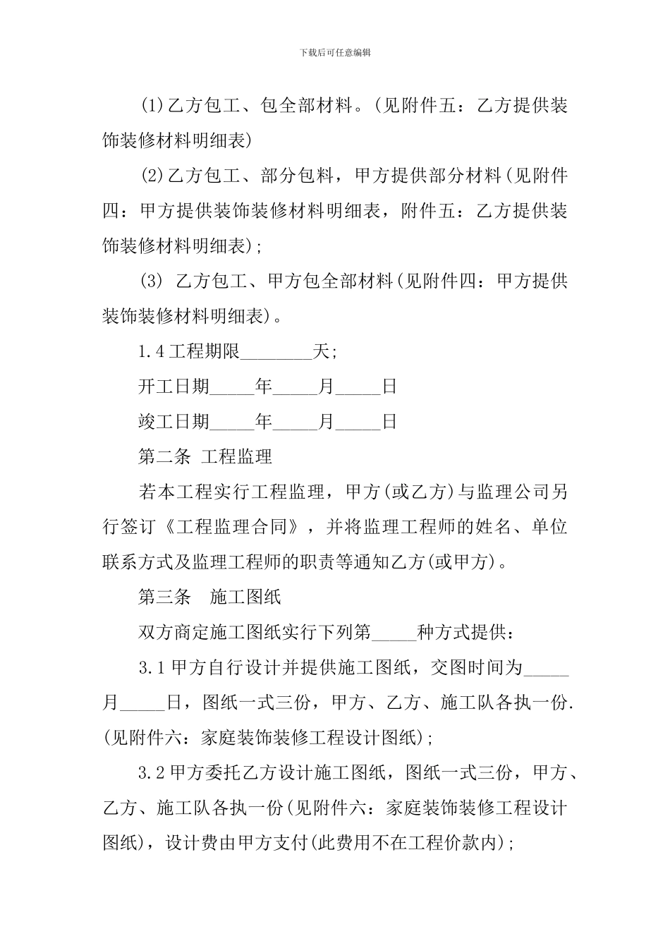 装饰装修承揽合同_第2页