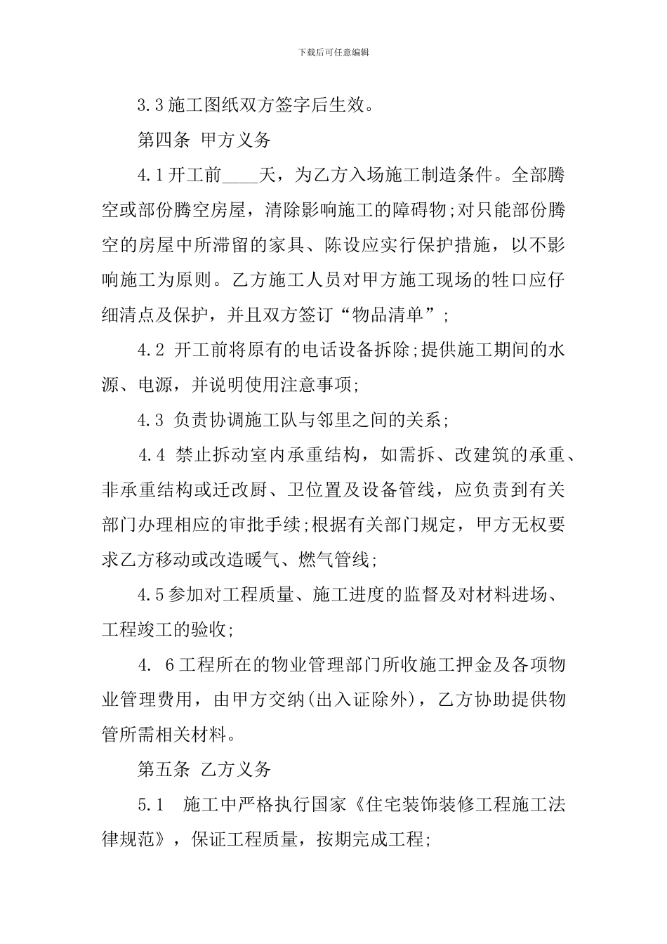 装饰装修承揽合同_第3页