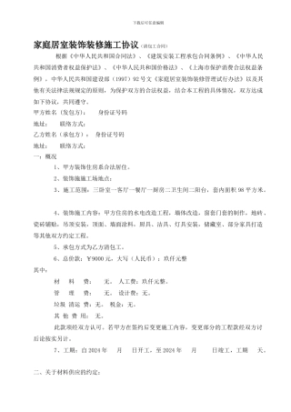 装饰装修施工协议清包工合同
