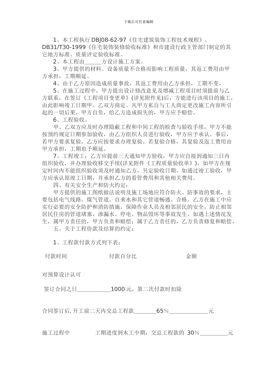 装饰装修施工合同范本.1doc_第2页