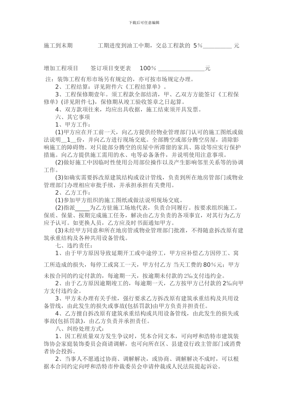 装饰装修施工合同范本.1doc_第3页