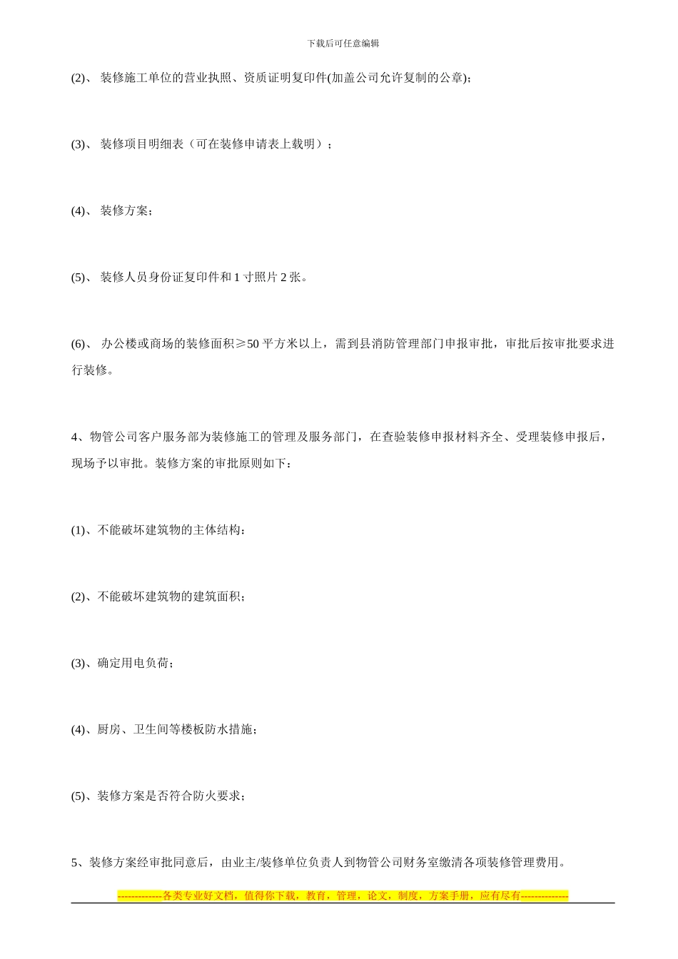 装饰装修管理服务协议_第2页