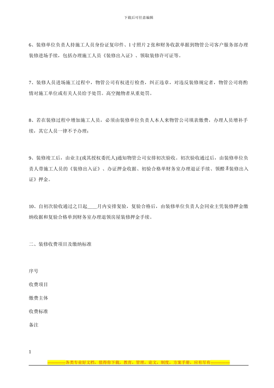 装饰装修管理服务协议_第3页