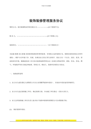装饰装修管理服务协议