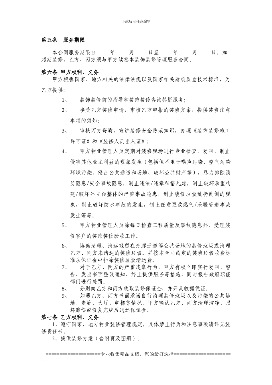 装饰装修管理服务合同-最终版20240523_第3页