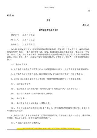 装饰装修管理服务合同发展与协调