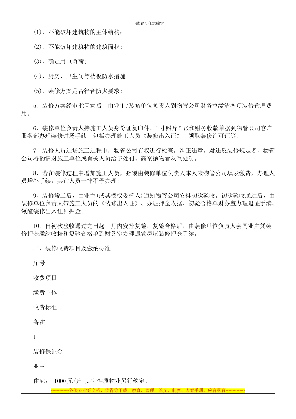 装饰装修管理服务合同探讨与研究_第2页