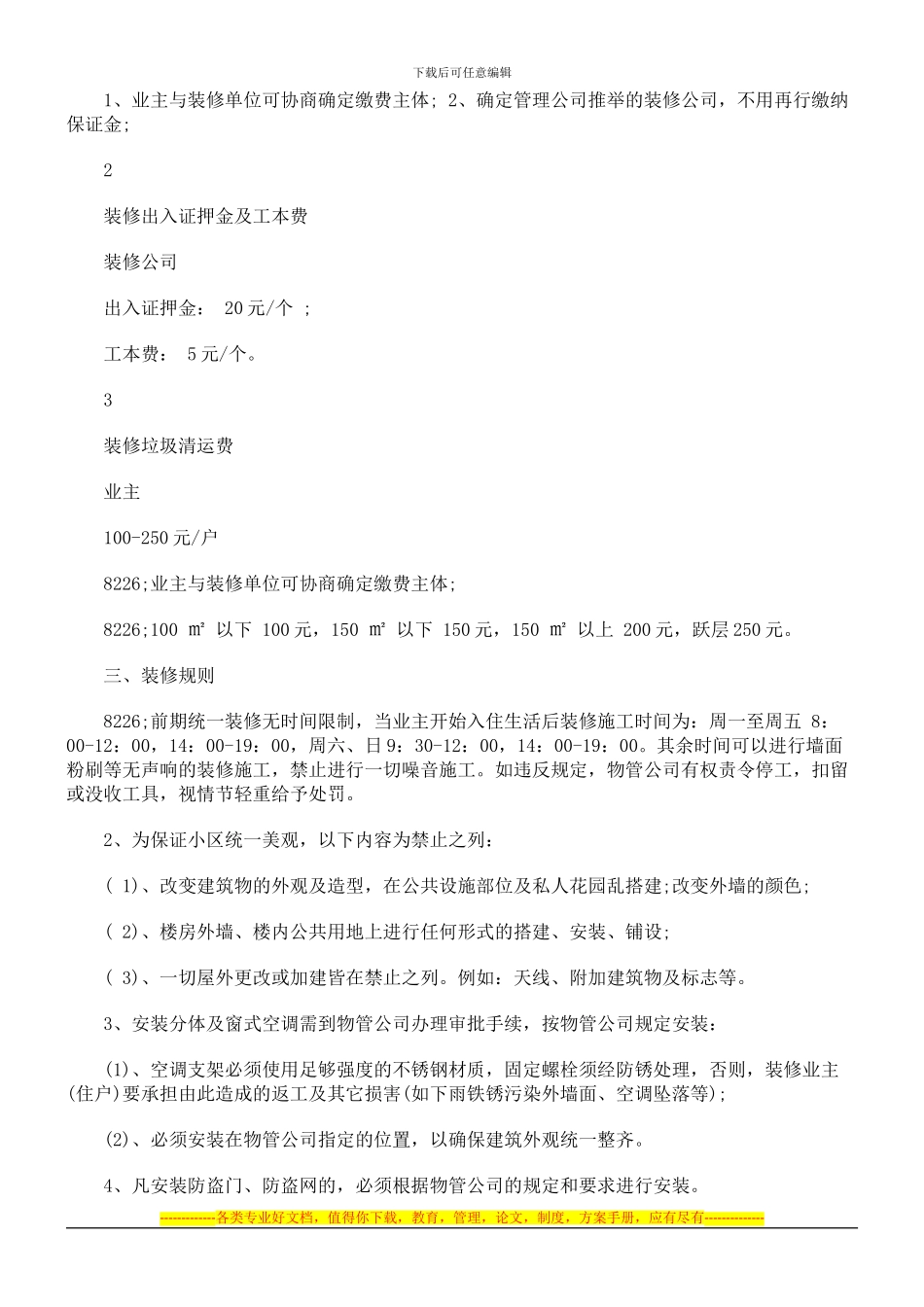 装饰装修管理服务合同探讨与研究_第3页