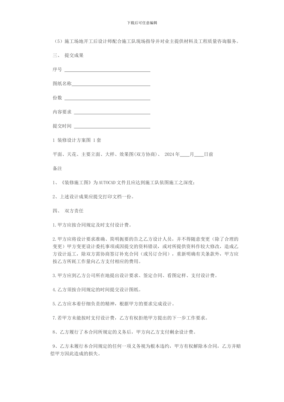 装饰装修设计合同_第2页