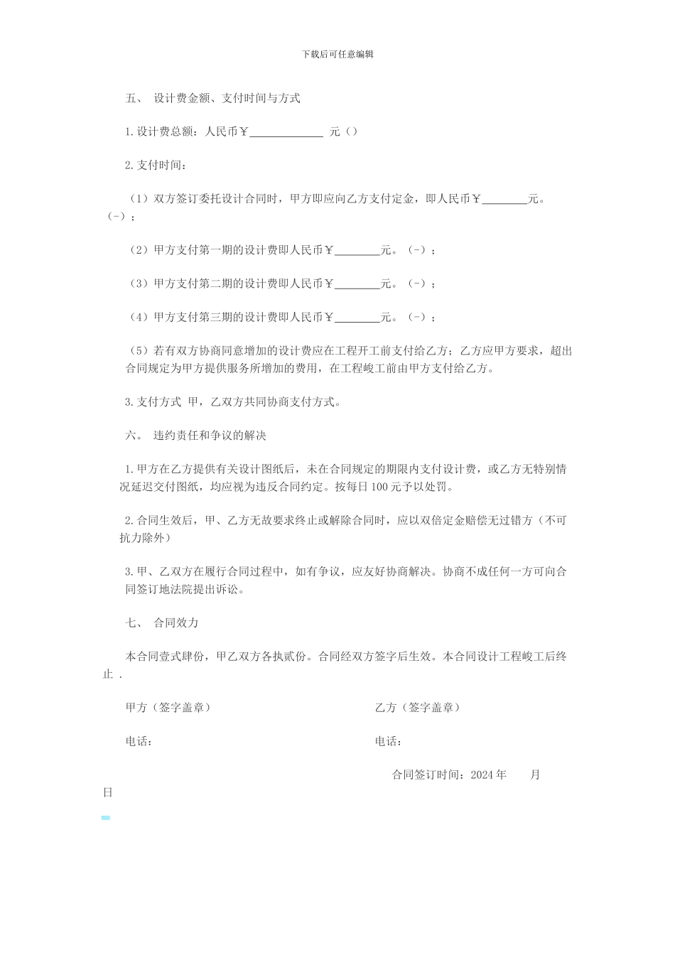 装饰装修设计合同_第3页