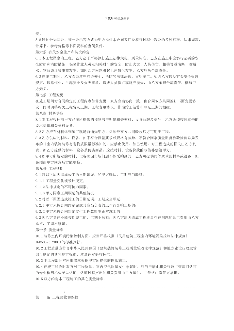 装饰装修维修合同_第2页