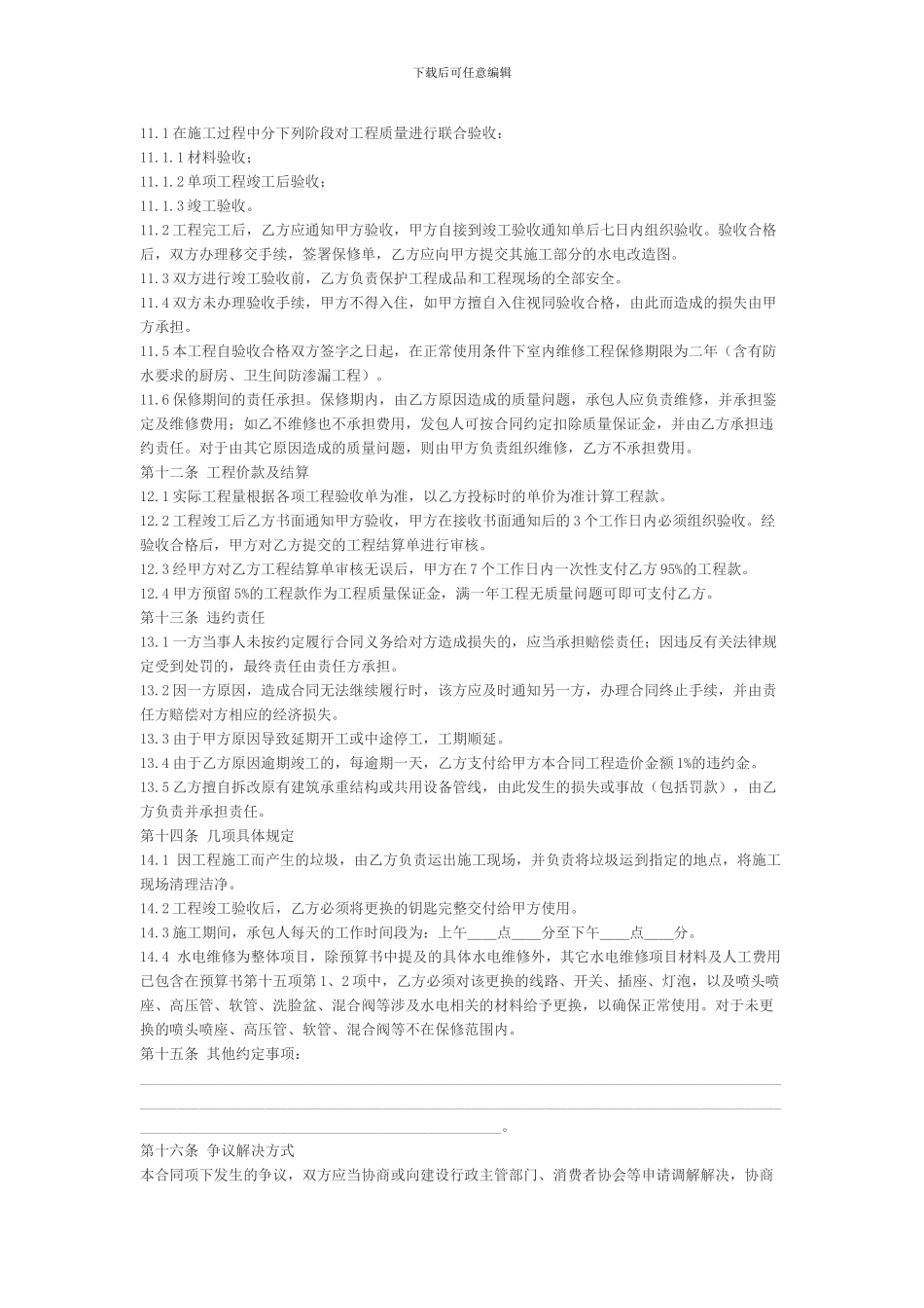 装饰装修维修合同_第3页