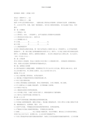 装饰装修维修合同