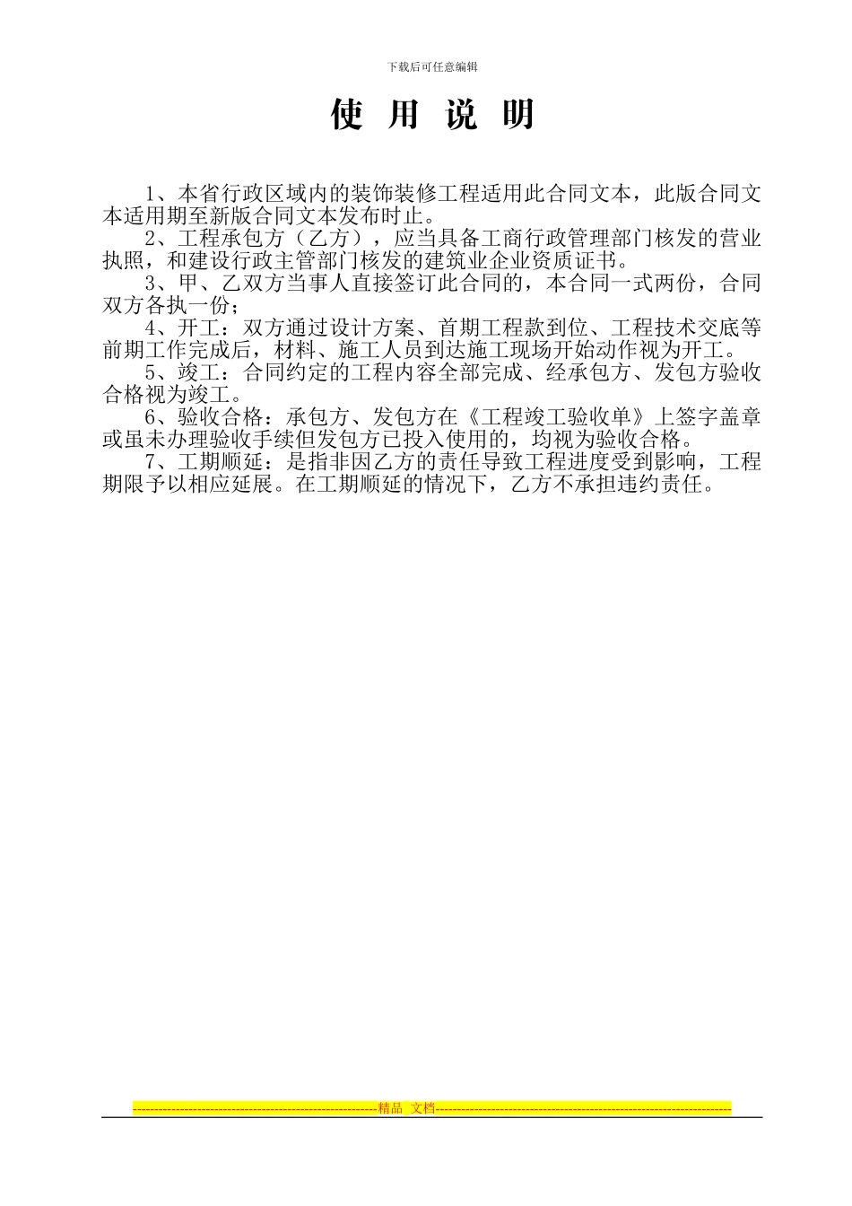 装饰设计中心合同书_第2页