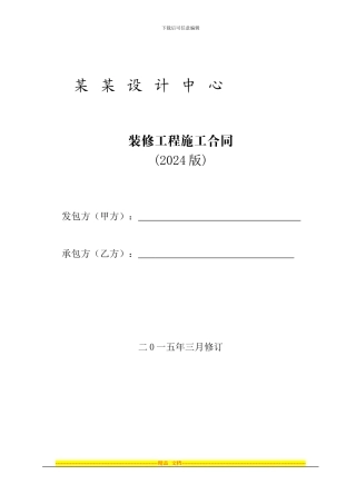 装饰设计中心合同书