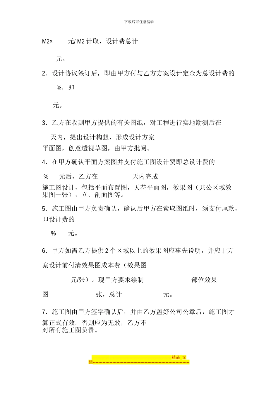 装饰设计合同范本Microsoft-Word-文档-_第2页