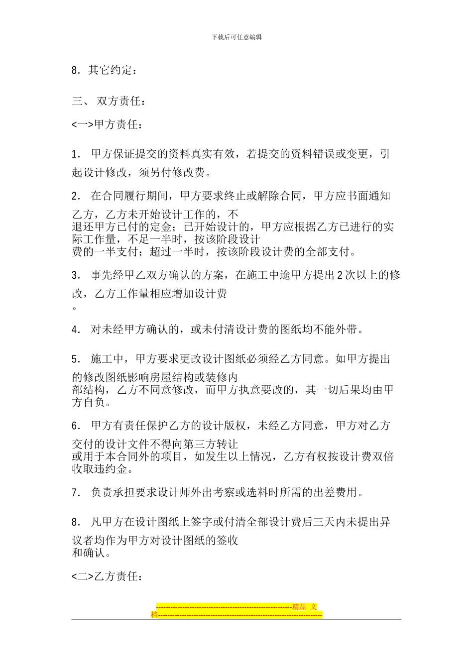 装饰设计合同范本Microsoft-Word-文档-_第3页