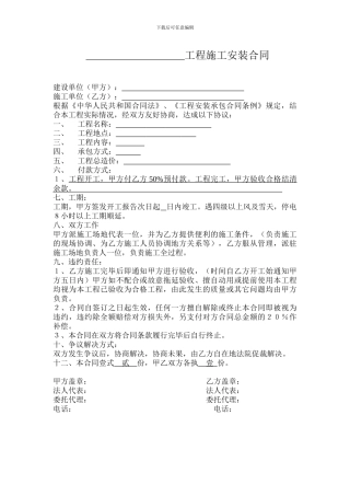 装饰门头施工合同
