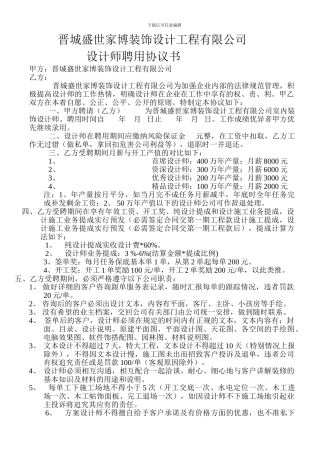 装饰设计有限公司设计师聘用协议书