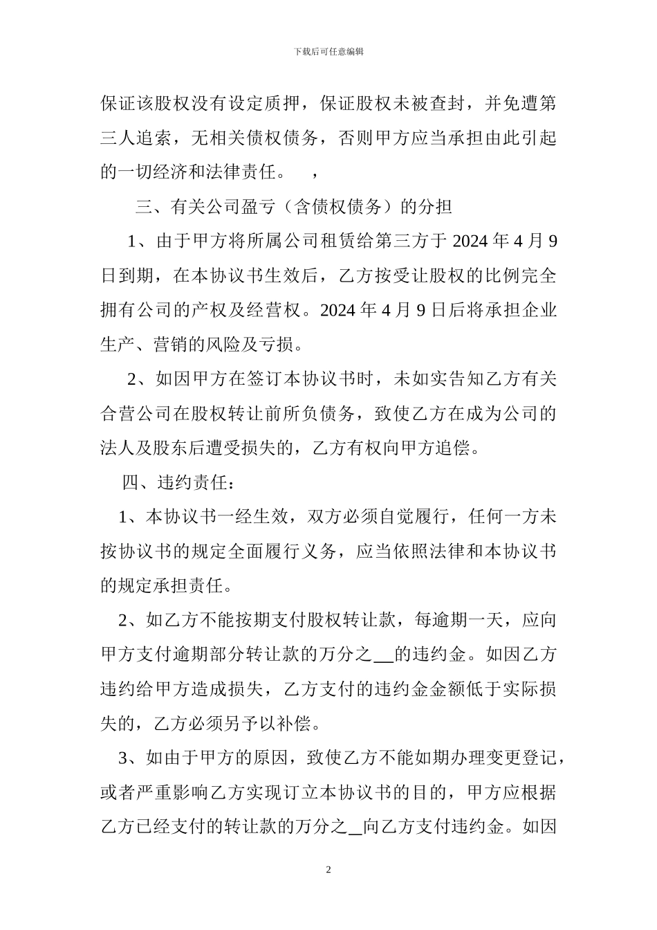 裔都县中盛矿业有限公司转让协议书_第2页