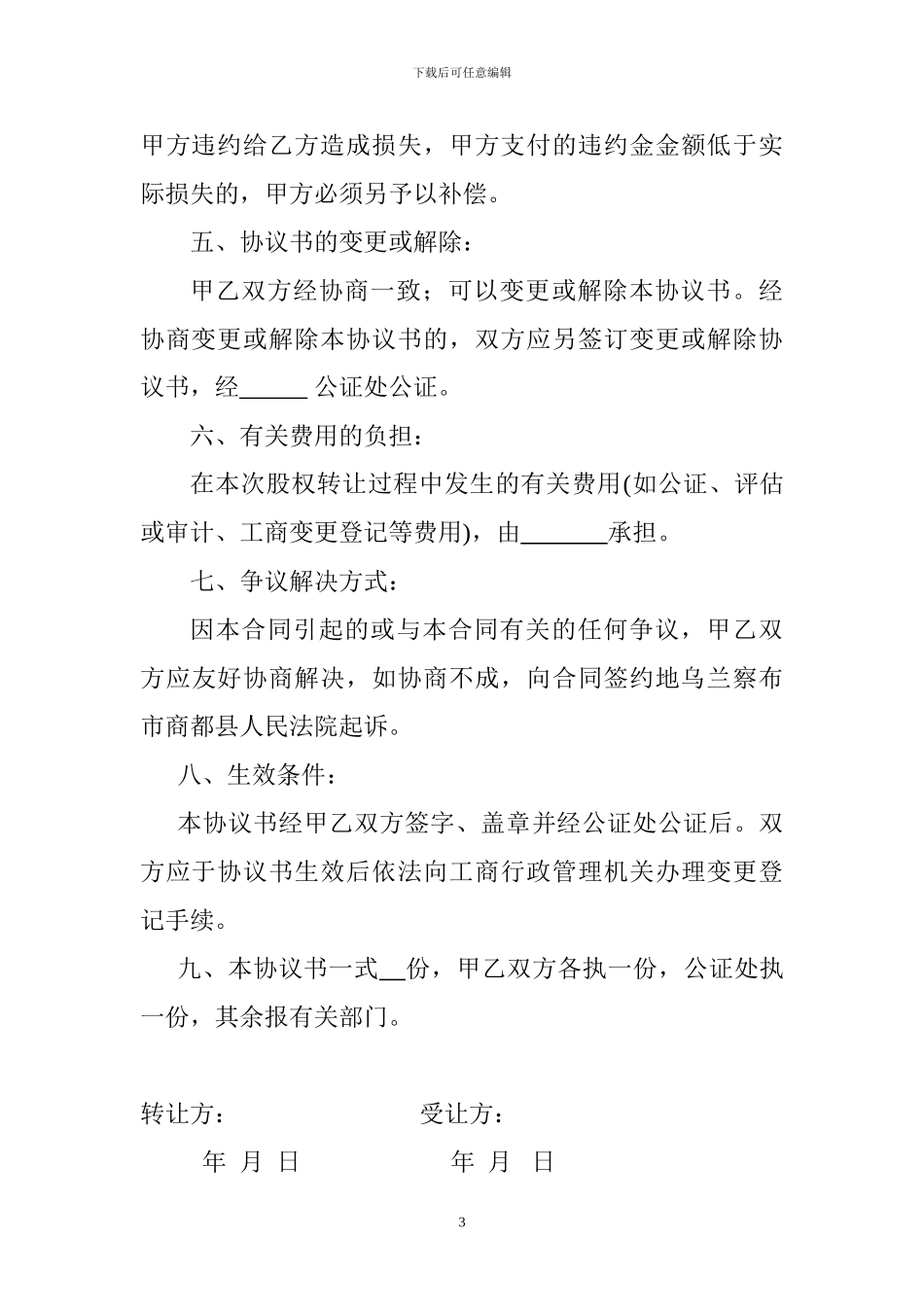 裔都县中盛矿业有限公司转让协议书_第3页