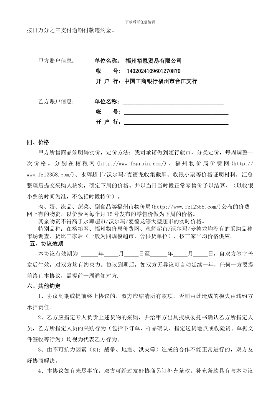裕恩鲜食团购购销协议范本_第2页