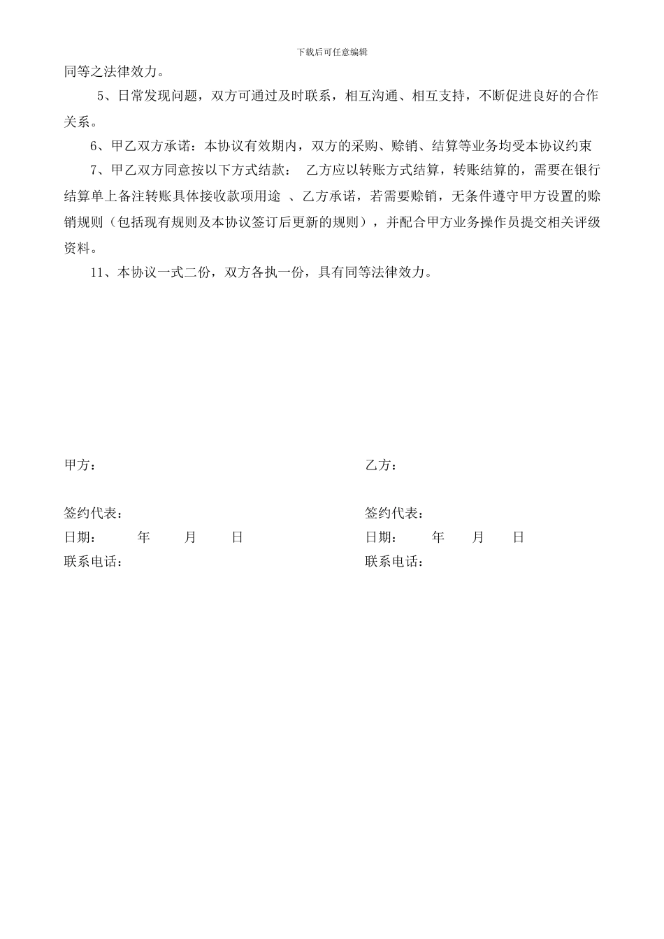 裕恩鲜食团购购销协议范本_第3页