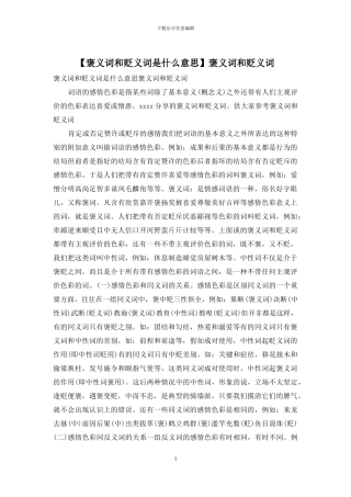 褒义词和贬义词(1)