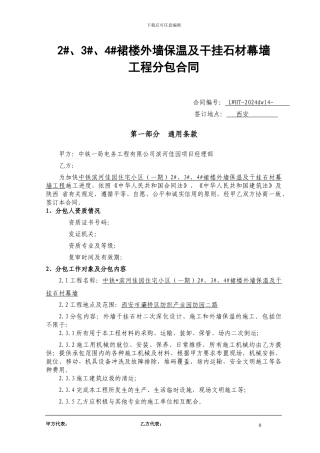 裙楼外墙保温及干挂石材合同