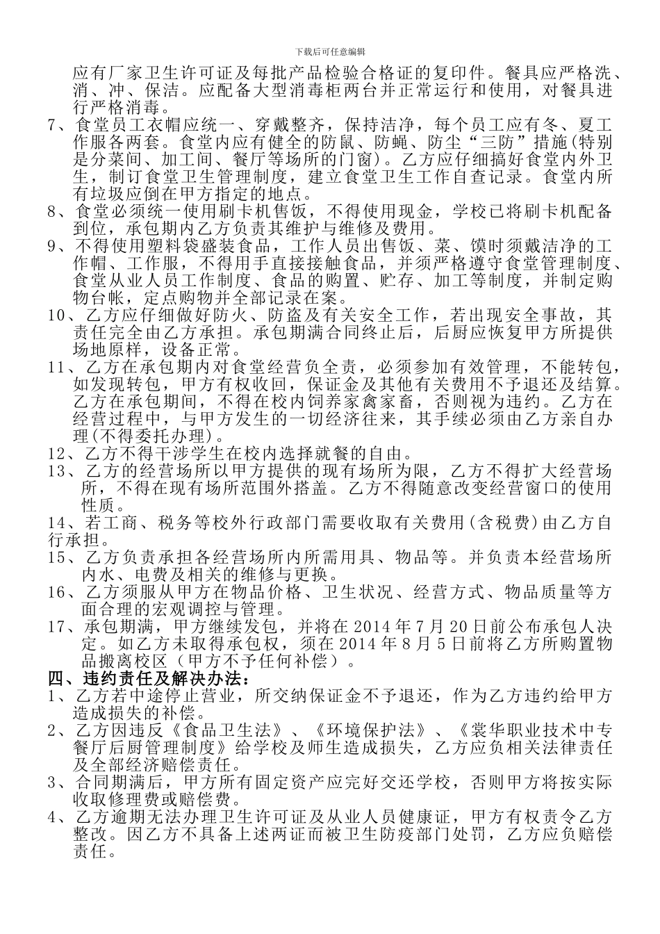 裳华学校食堂承包合同_第2页