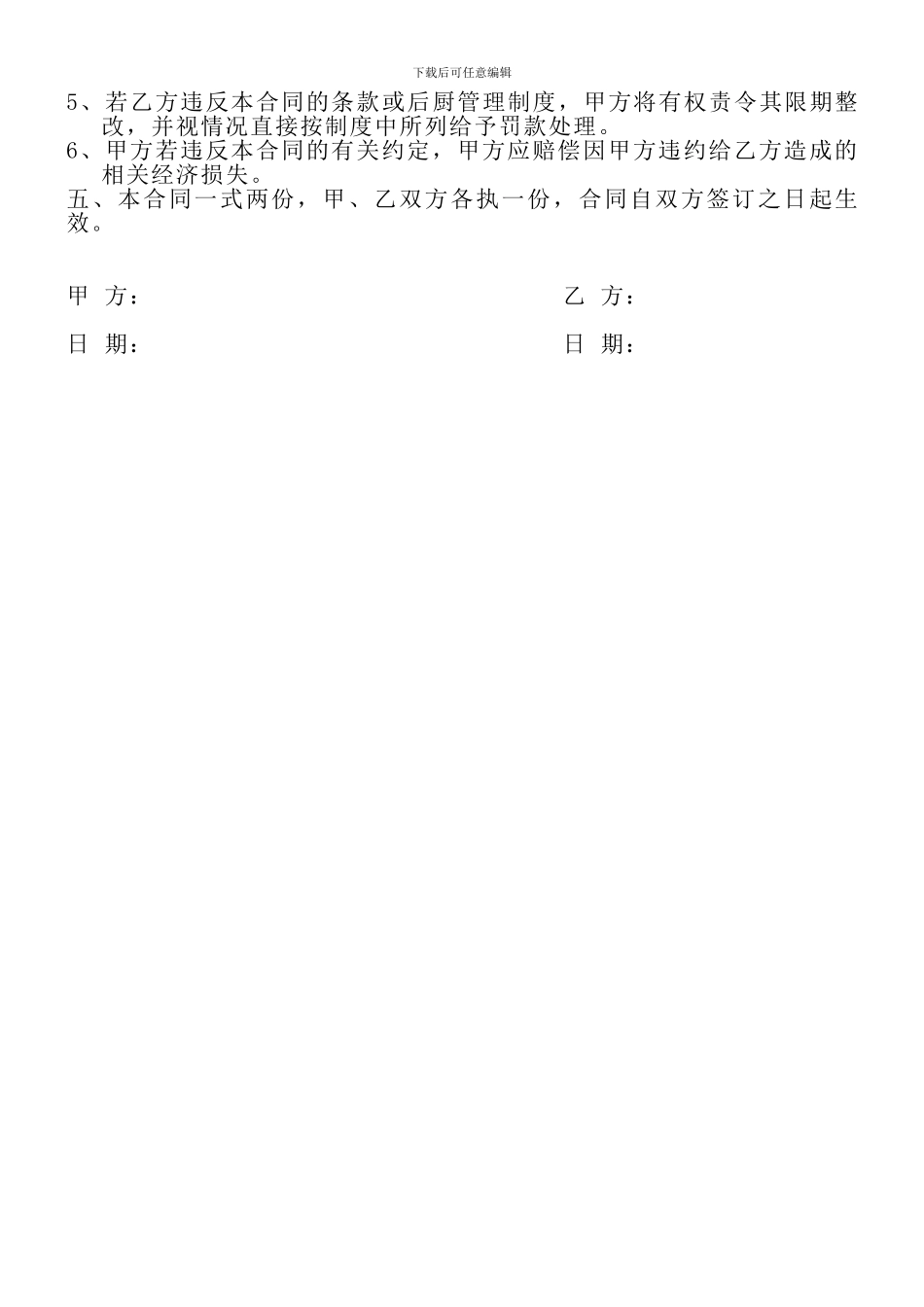 裳华学校食堂承包合同_第3页