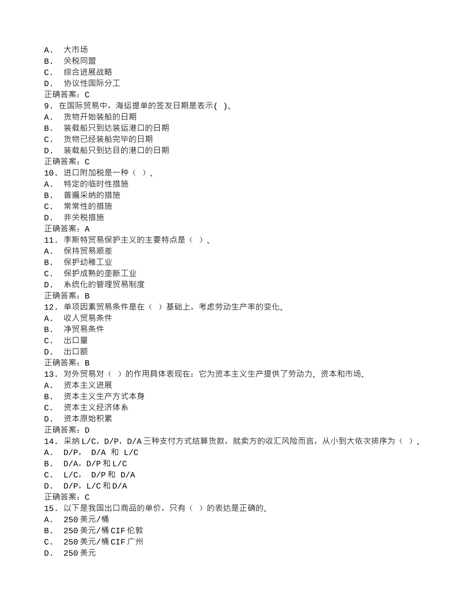 西交《国际贸易》在线作业15秋100分答案_第2页